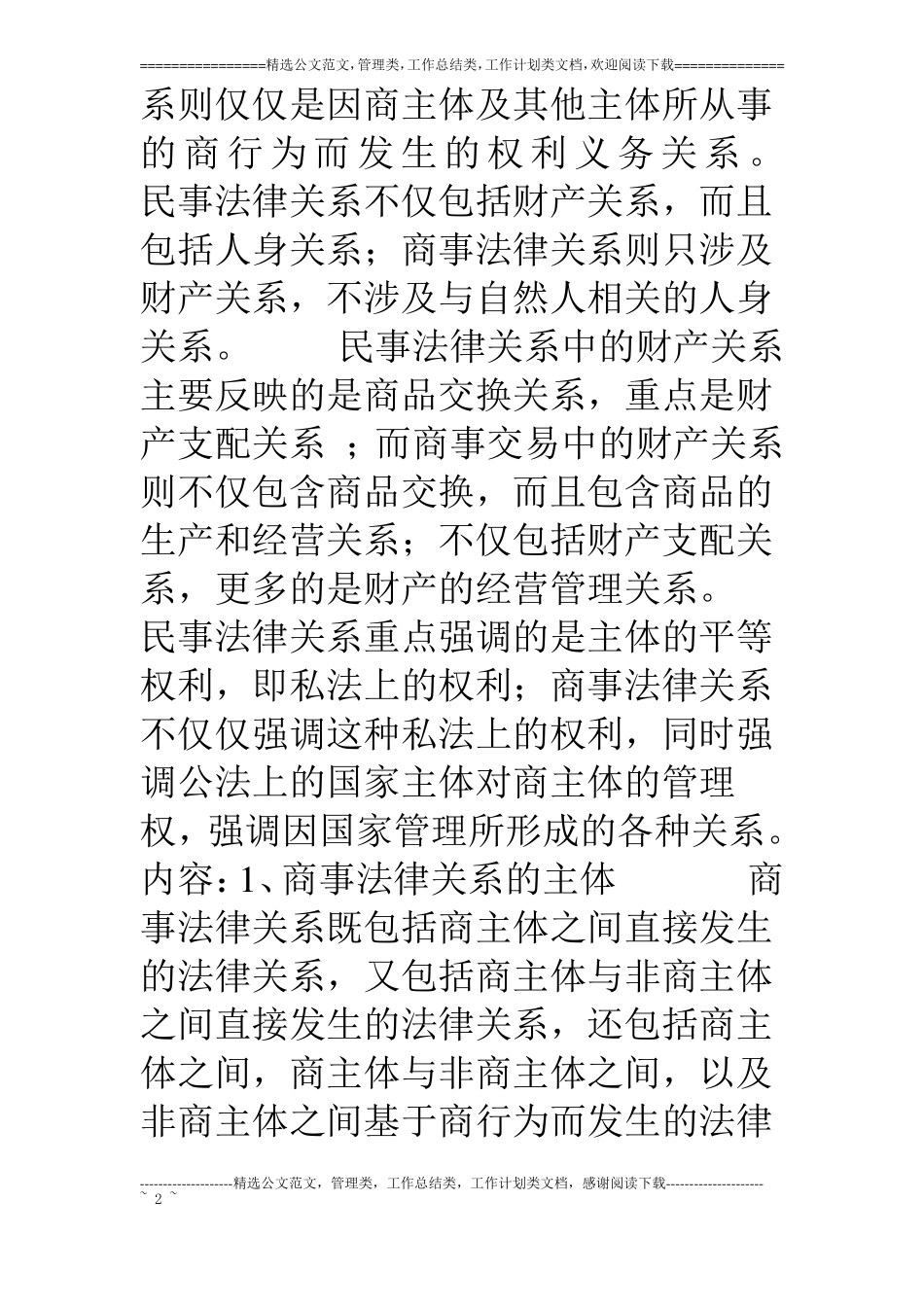 商法论述题及其答案_第2页