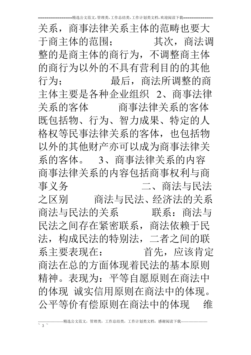 商法论述题及其答案_第3页