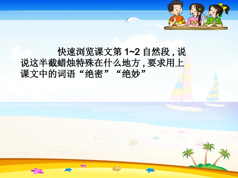 6.半截蜡烛_第2页