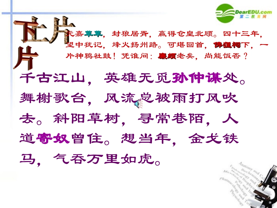 高中语文-4.17《永遇乐-京口北固亭怀古》课件2-粤教版必修3_第3页