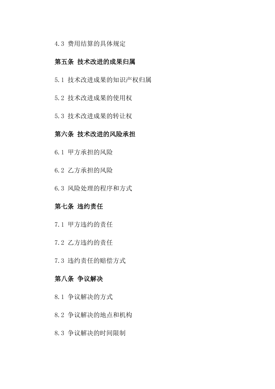 2024年xx发电机技术改进协议_第3页