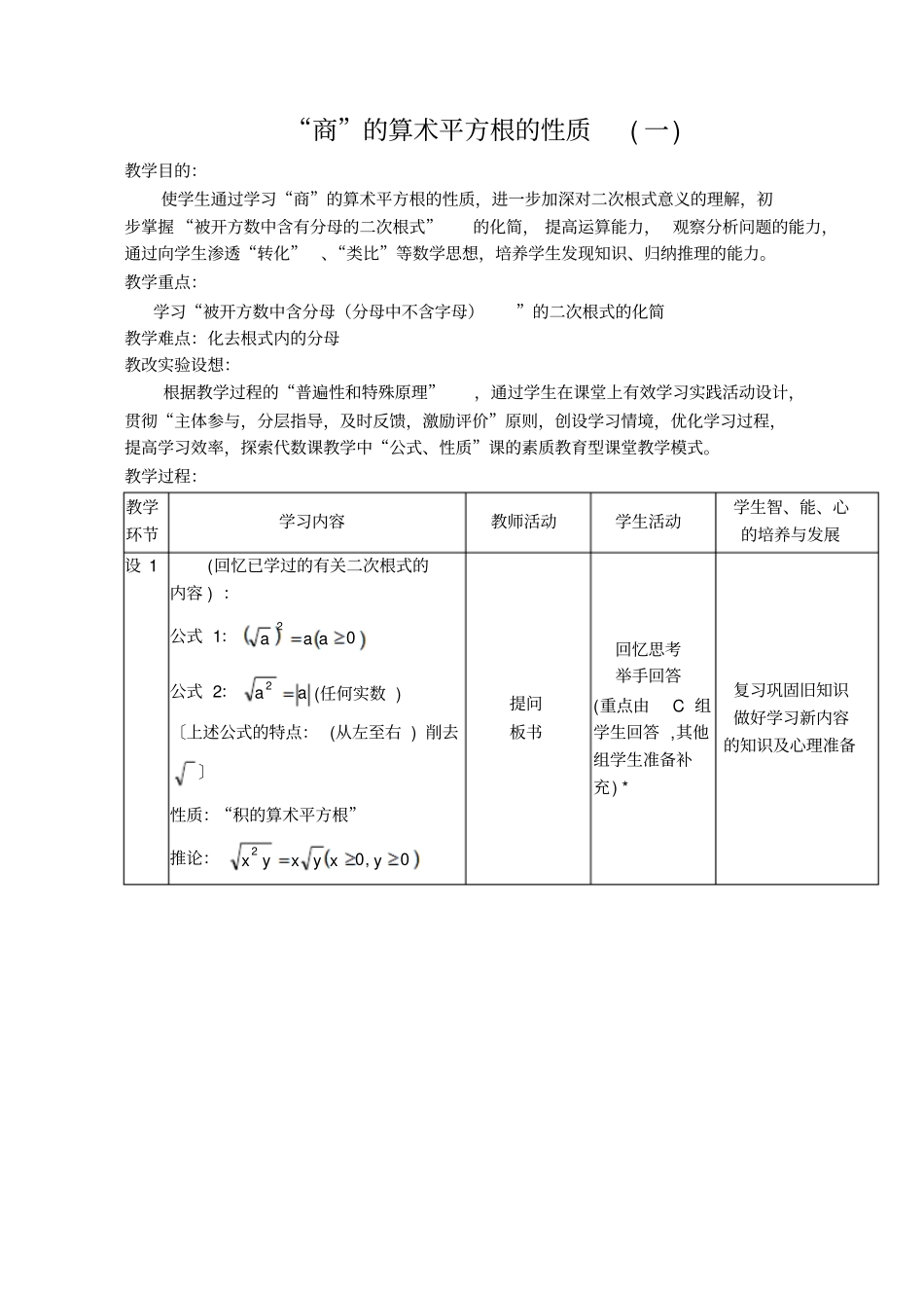 商的算术平方根的性质_第1页