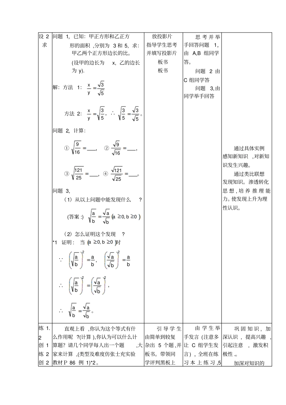 商的算术平方根的性质_第2页
