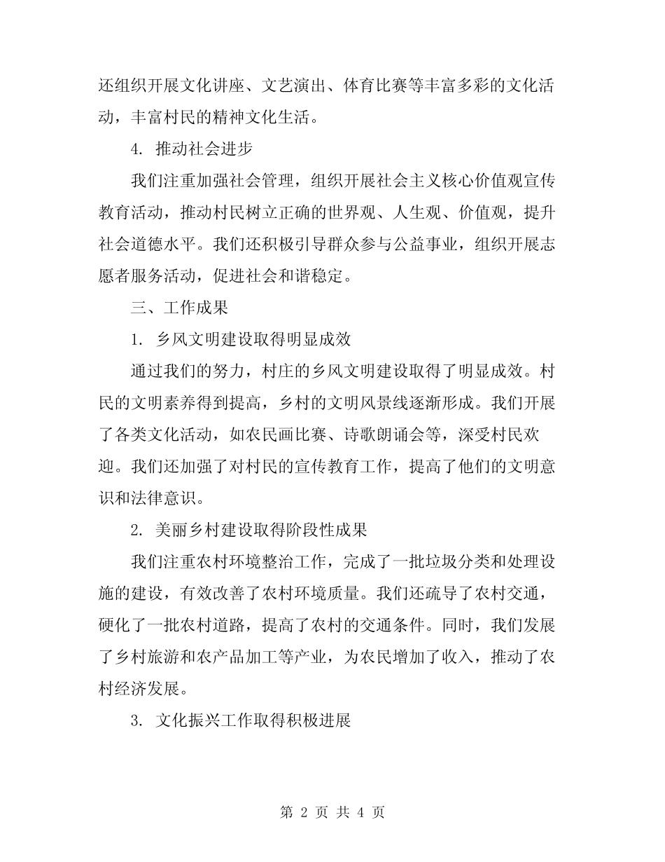 2023年文明村创建工作汇报范文_第2页