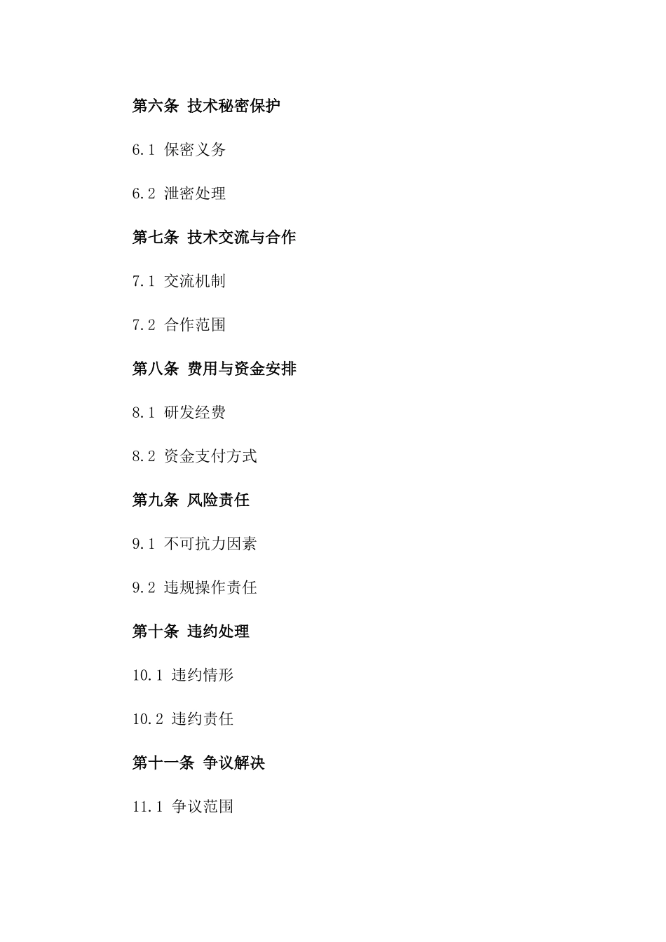 2024年xx发电机技术研发协议_第3页