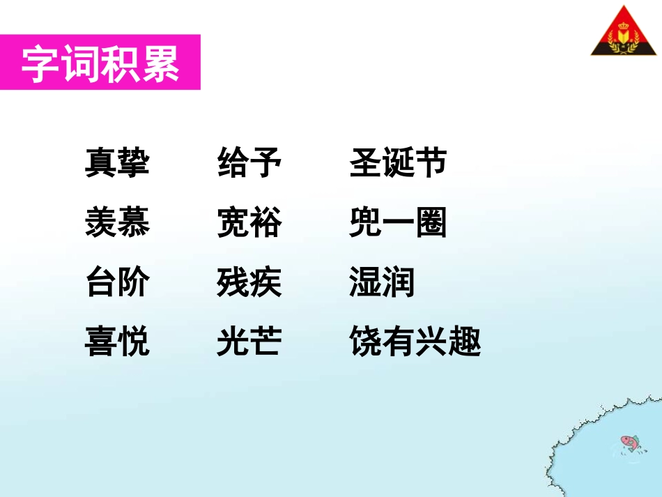 24给予是快乐_第2页