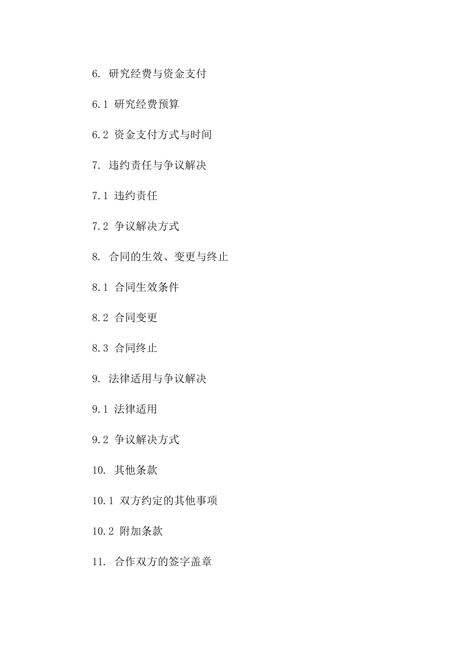 2024年xx发电机技术联合研究协议_第3页