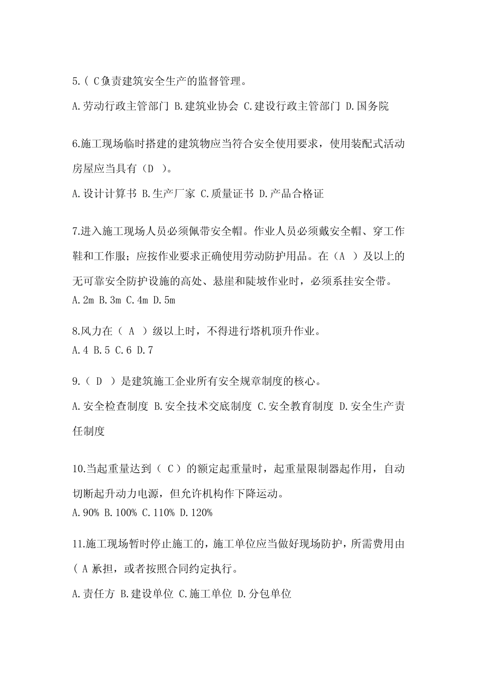 2024江苏省安全员知识题库附答案 _第2页