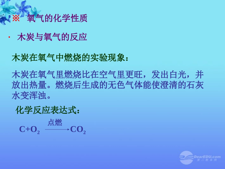 内蒙古巴彦淖尔市九年级化学《性质活泼的氧气》课件-_第2页