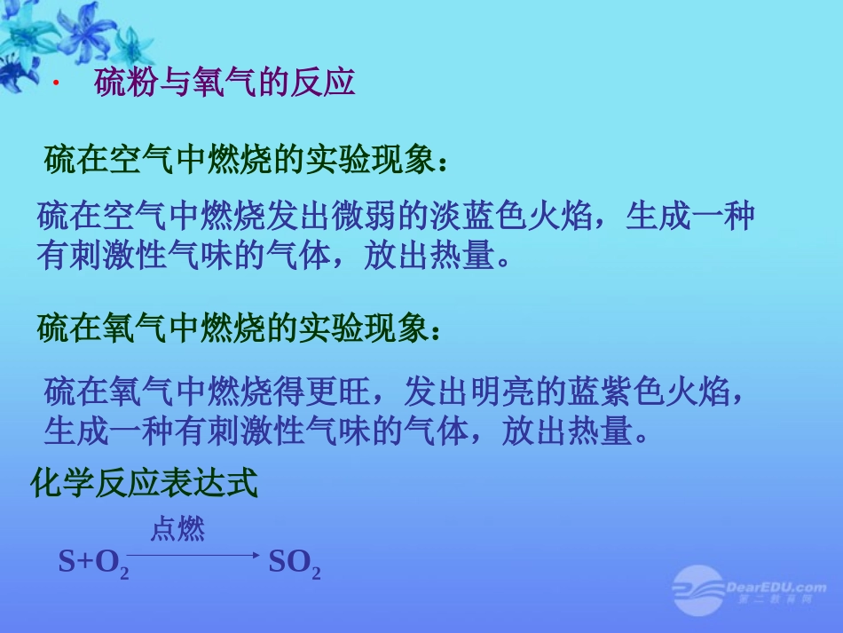 内蒙古巴彦淖尔市九年级化学《性质活泼的氧气》课件-_第3页