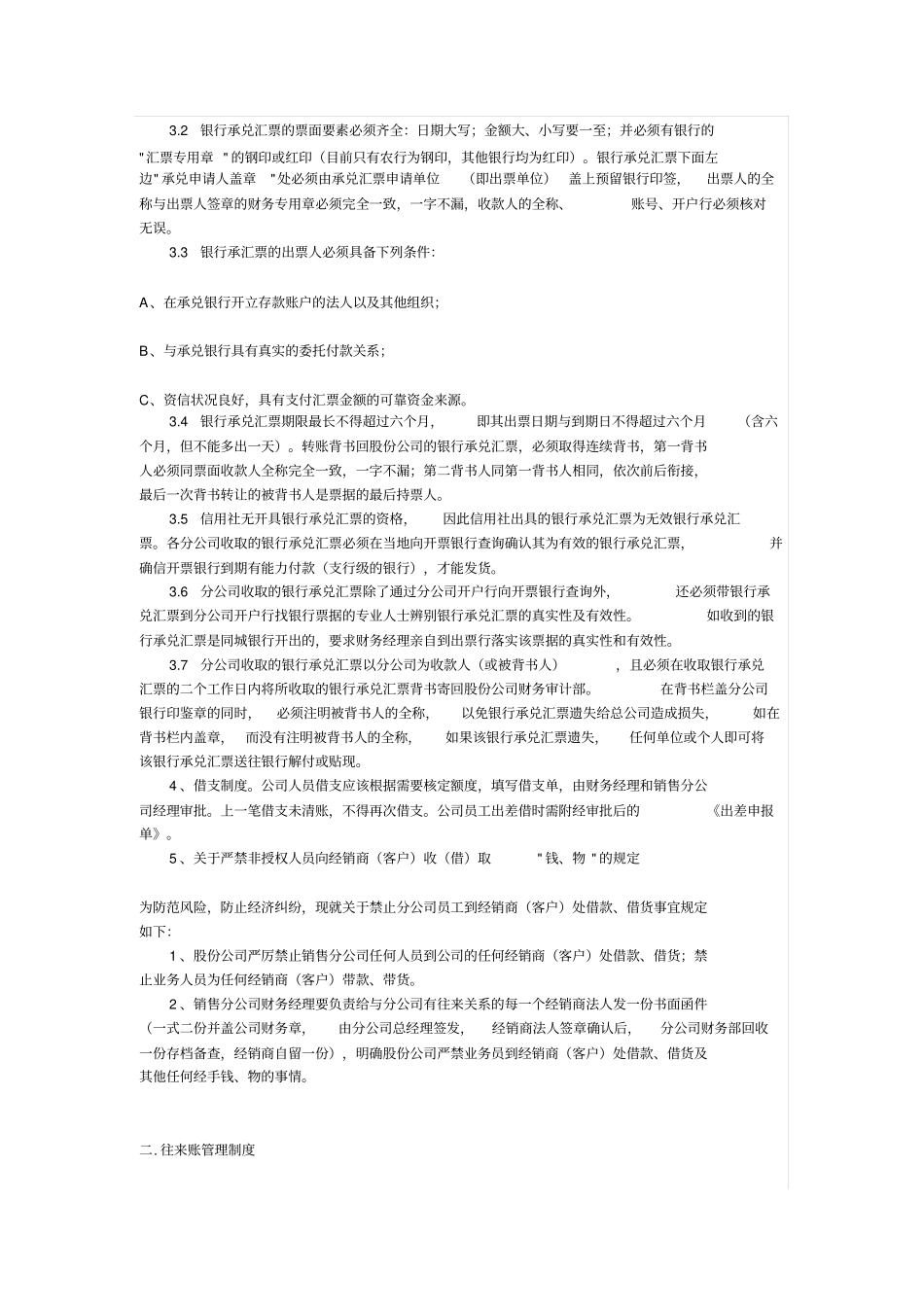 商贸公司财务管理制度范本_第2页