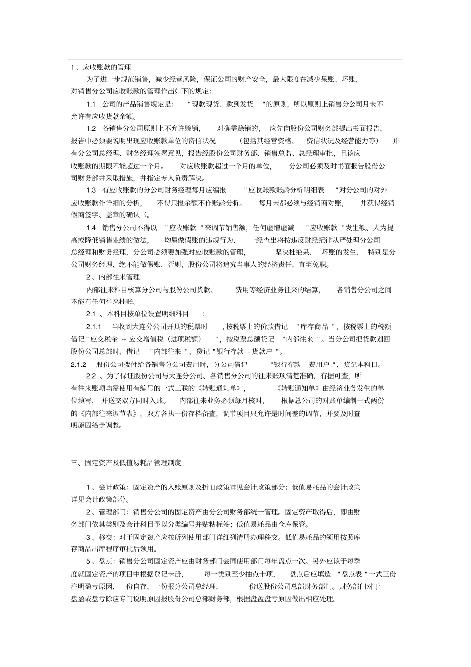 商贸公司财务管理制度范本_第3页