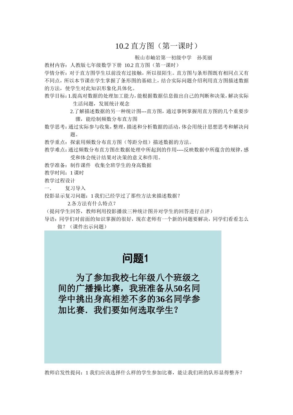 直方图(一)_第1页