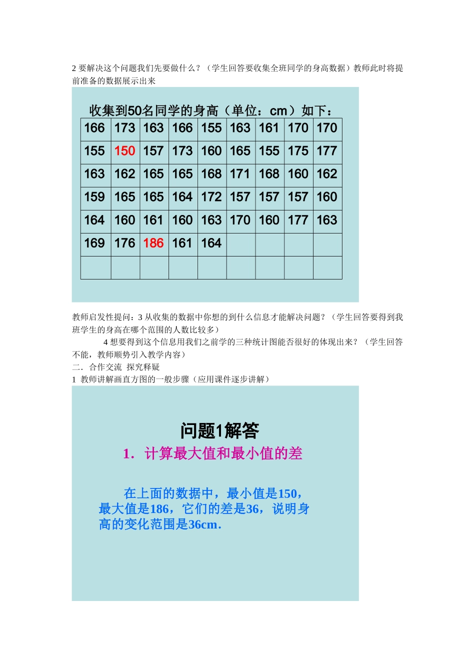 直方图(一)_第2页