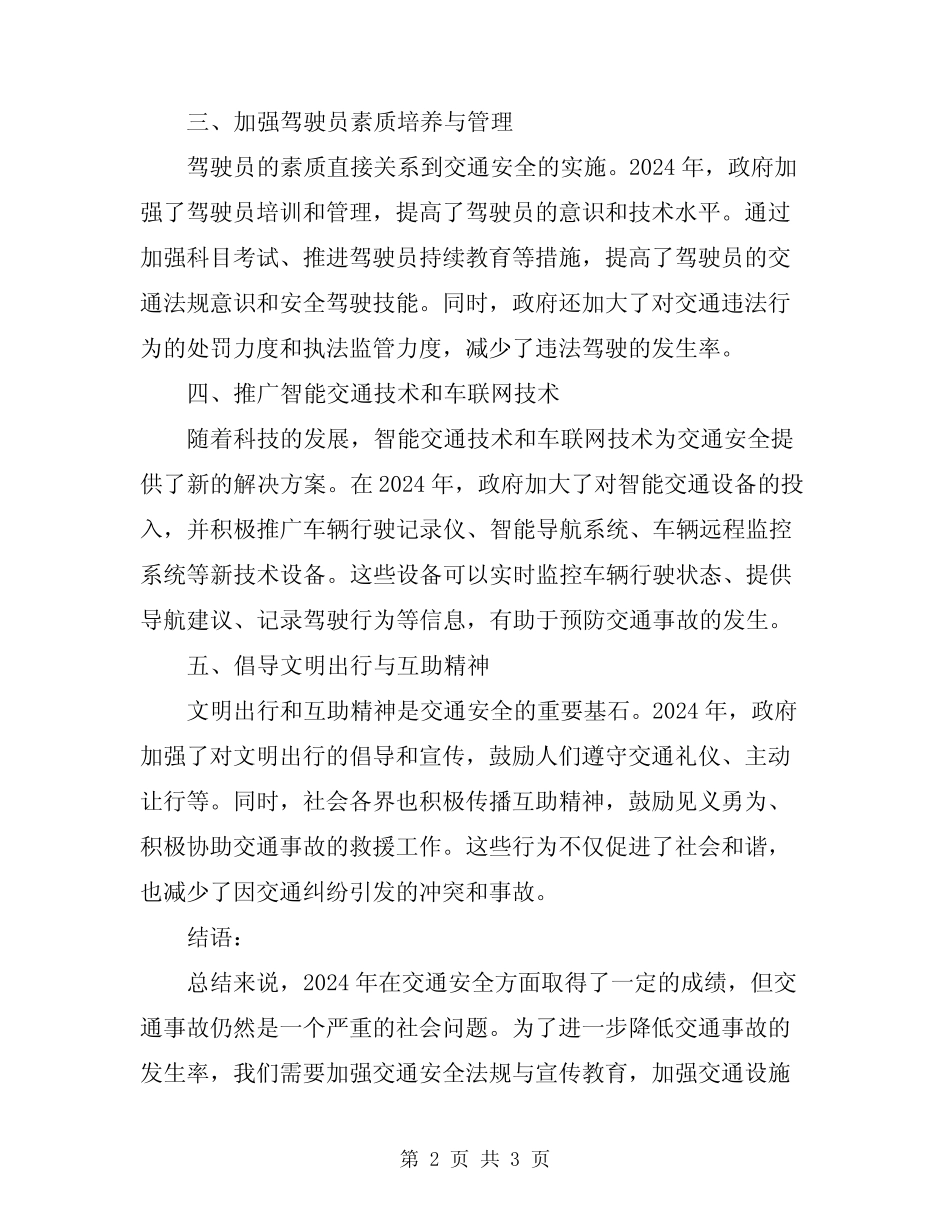 2024年车辆交通事故心得体会总结 _第2页