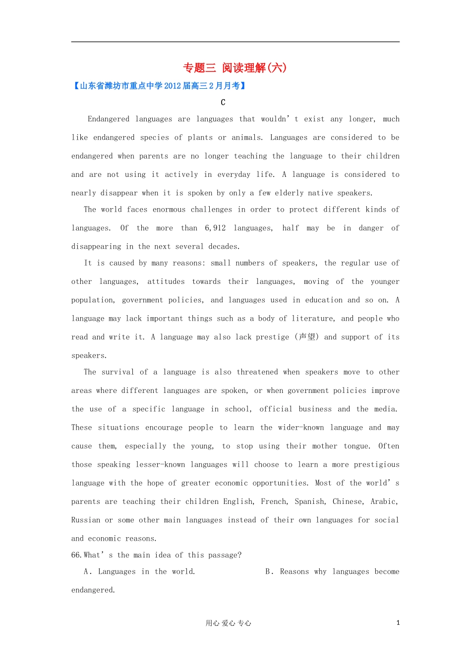 山东省2012年高考英语-各地市最新试题分类汇编-17阅读理解(六)_第1页