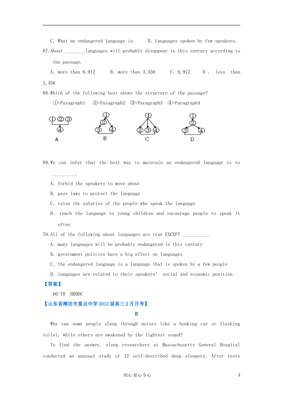 山东省2012年高考英语-各地市最新试题分类汇编-17阅读理解(六)_第2页