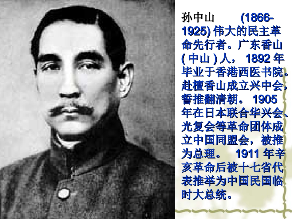 巍巍中山陵(教学课件)_第2页