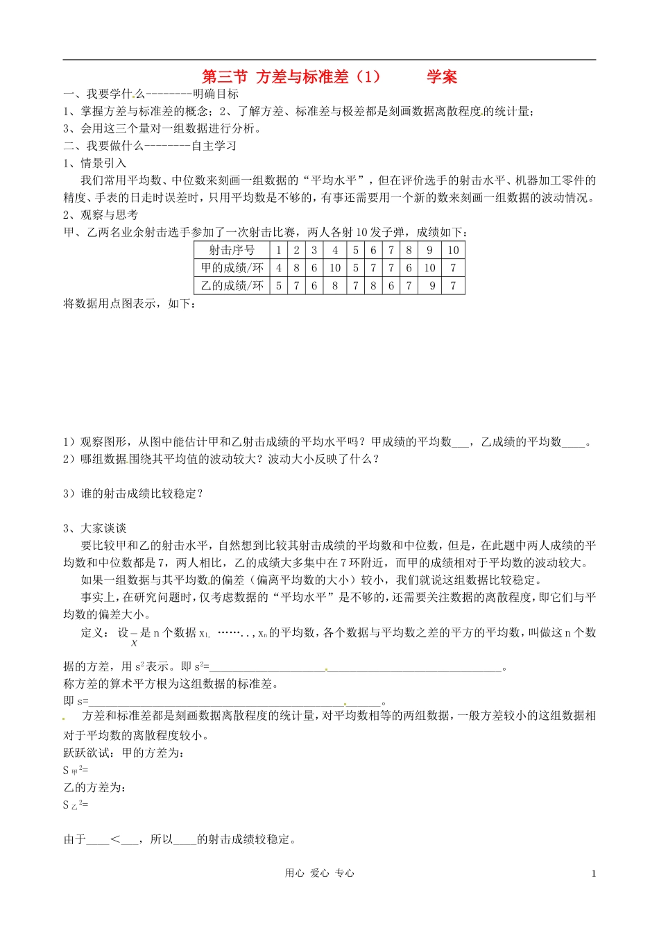 河北省石家庄市42中八年级数学下册《-方差和标准差》学案(无答案)-冀教版_第1页