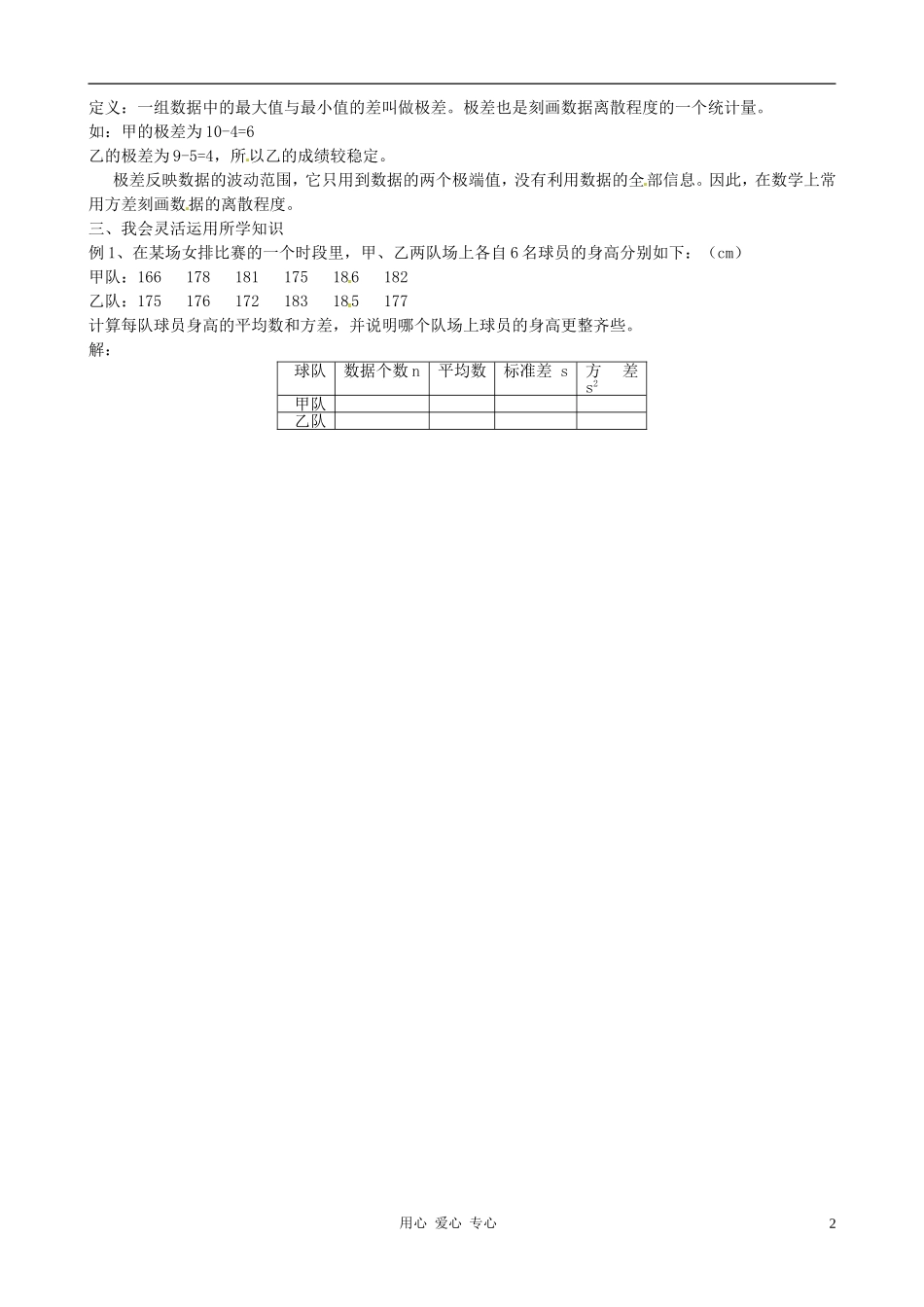 河北省石家庄市42中八年级数学下册《-方差和标准差》学案(无答案)-冀教版_第2页
