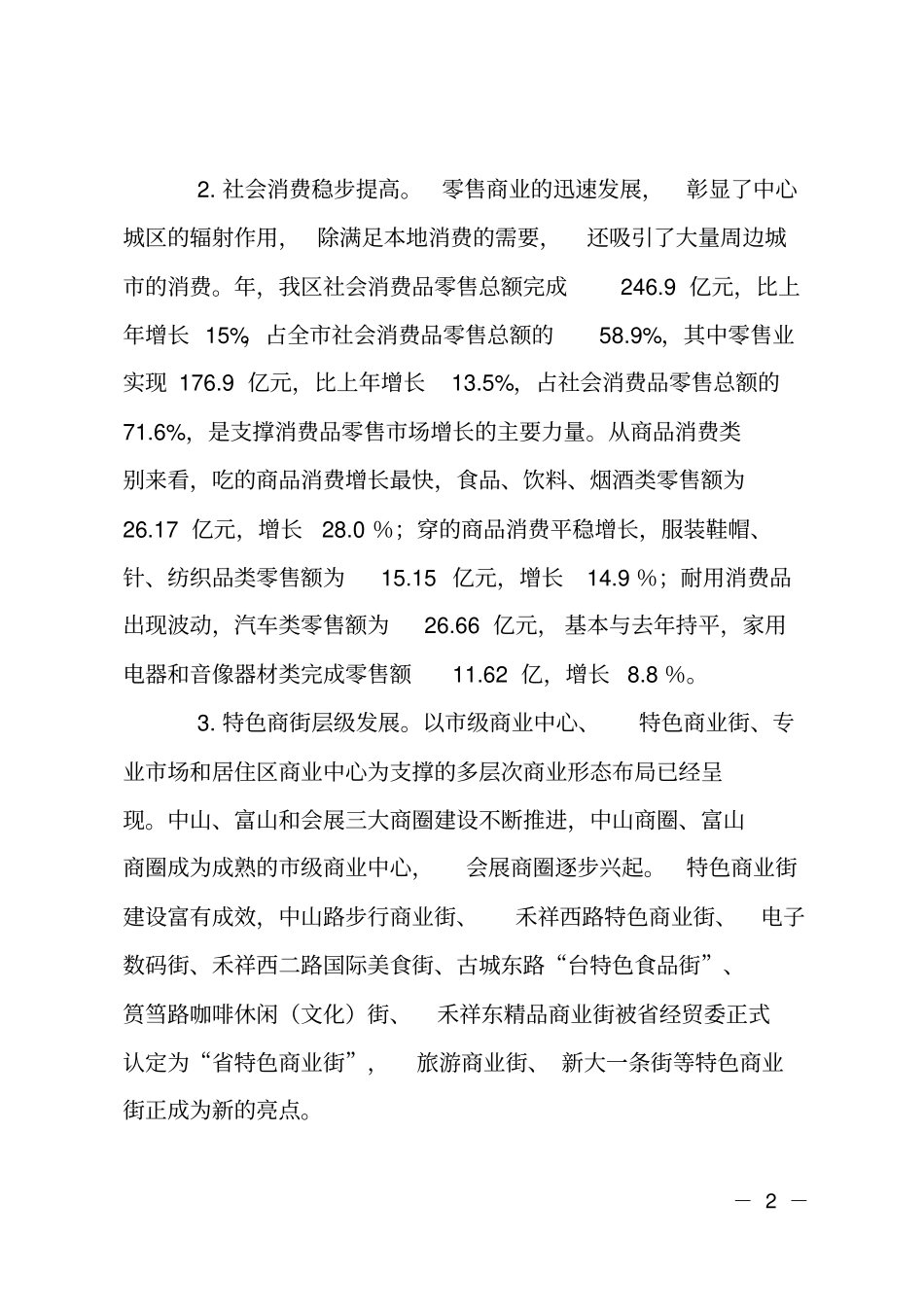 商贸产业集群发展计划_第2页