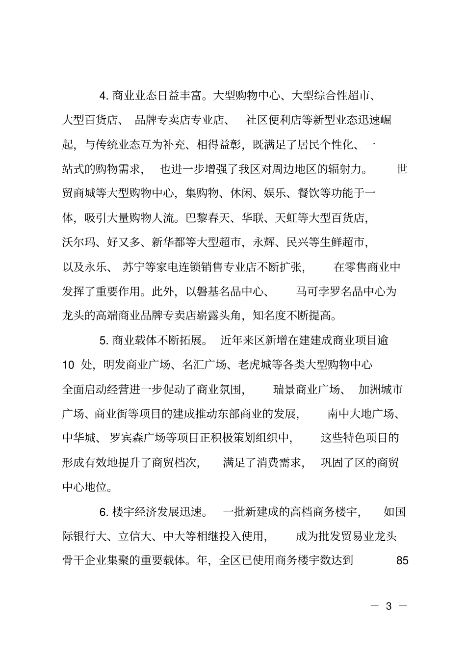 商贸产业集群发展计划_第3页