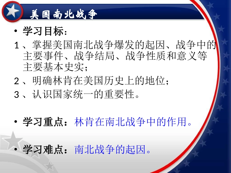 第19课美国内战_第3页
