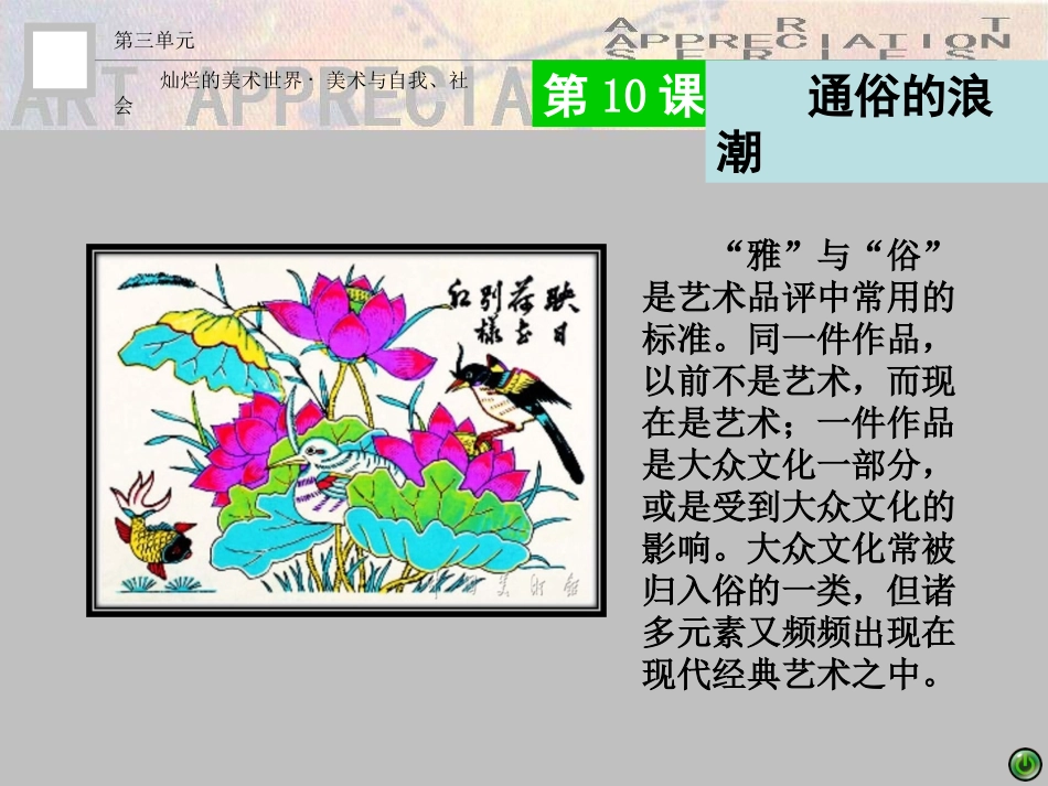 第十课通俗的浪潮-(3)_第2页