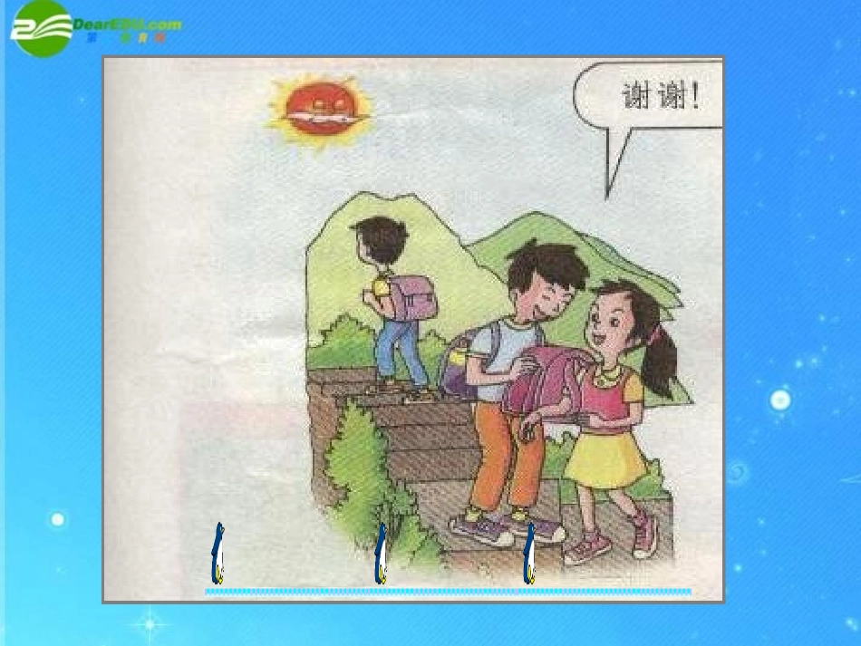 七年级政治上册-男生女生的课件-粤教版_第2页