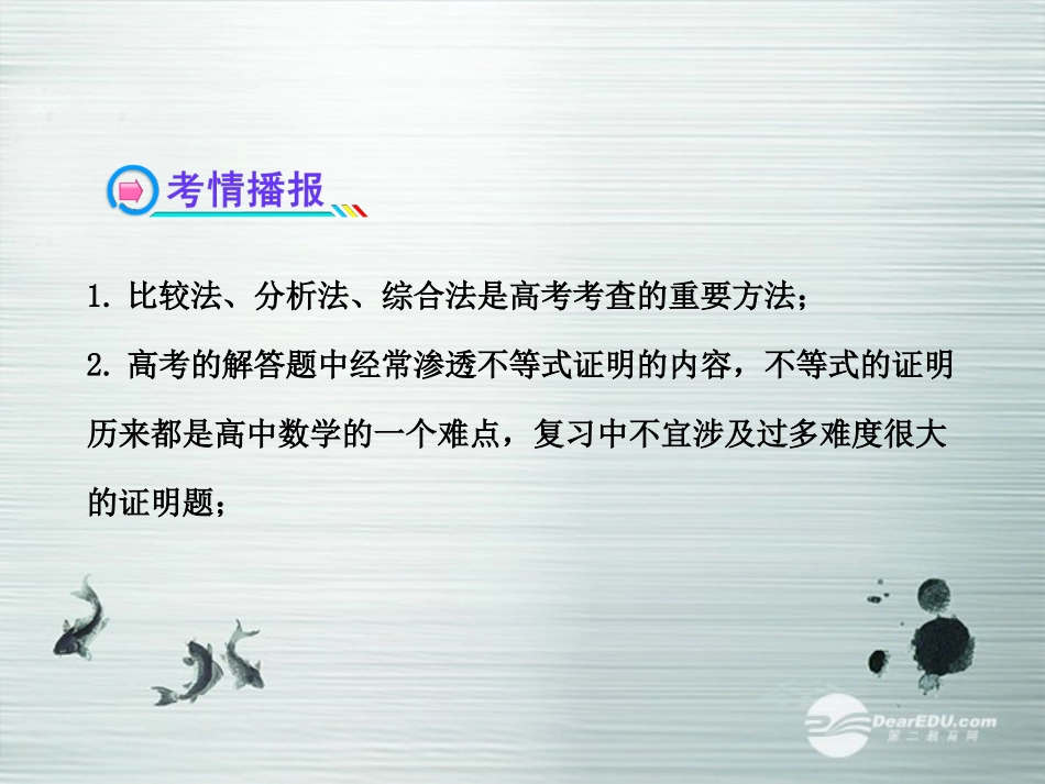 【全程复习方略】(广西专用)2013版高中数学-6.2不等式的证明配套课件-理-新人教A版_第3页