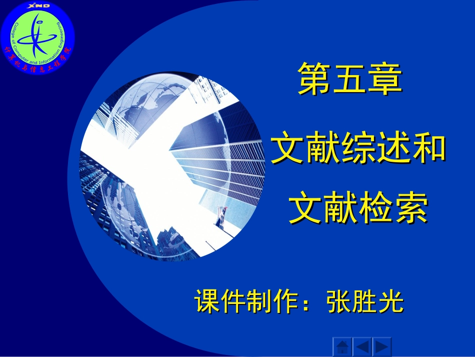 06.文献综述和文献检索_第2页