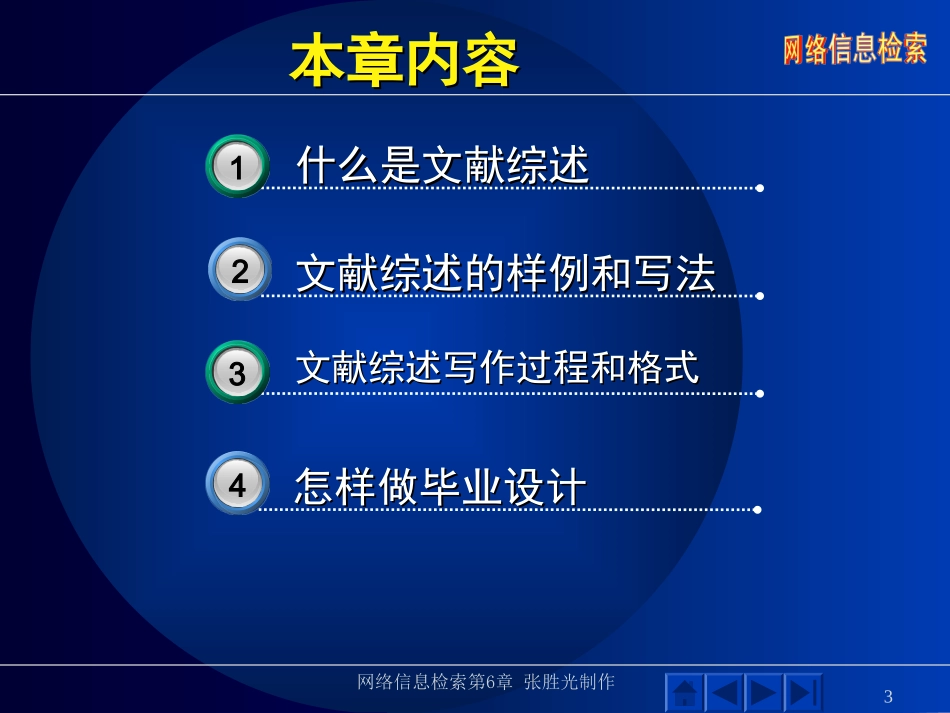 06.文献综述和文献检索_第3页