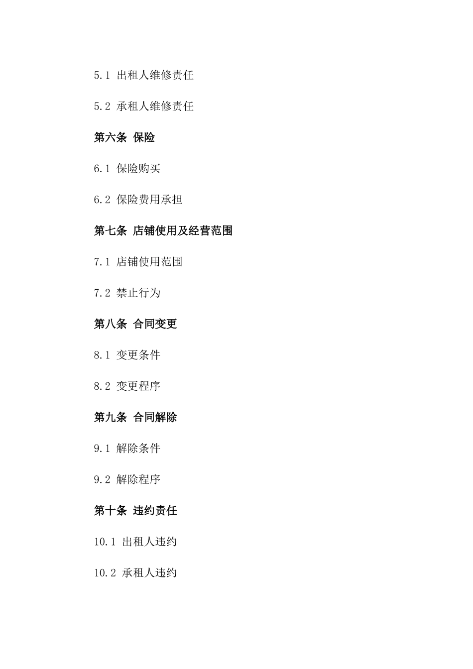 2024年XX城市商业店铺出租合同_第3页