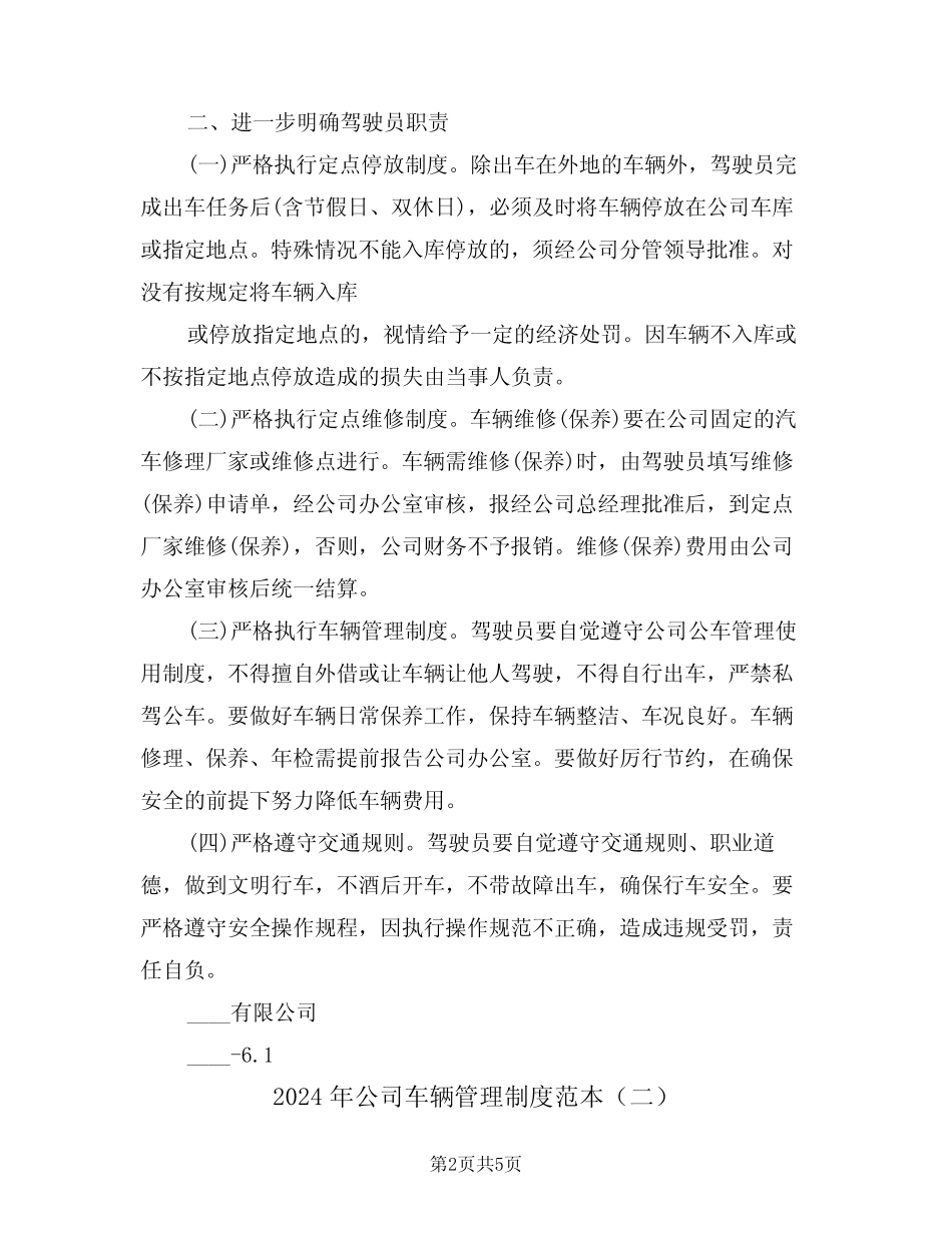 2024年公司车辆管理制度范本(二篇)_第2页