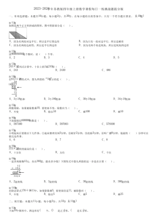 2023-2024学年苏教版四年级上册数学寒假每日一练挑战题提分版