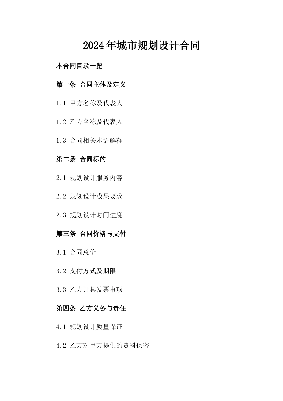 2024年XX城市规划设计合同_第2页