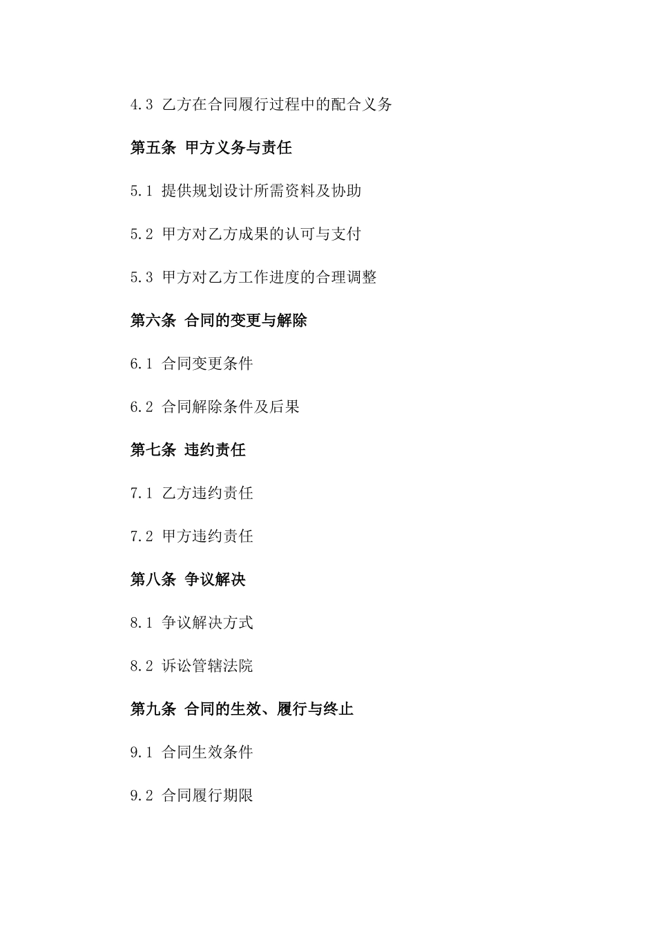 2024年XX城市规划设计合同_第3页