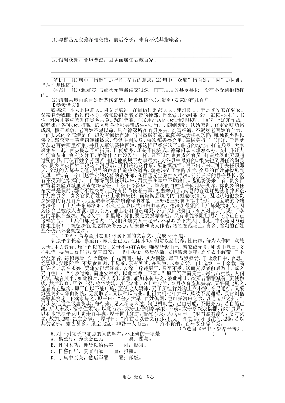 《三维一体讲练测》2011年高考语文-专题28文言文整体阅读复习课后强化作业-旧人教版_第2页