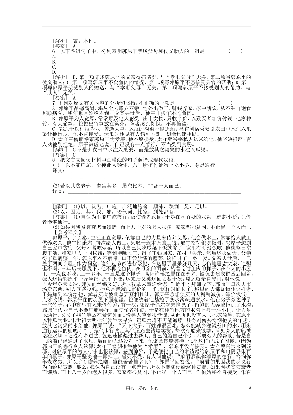 《三维一体讲练测》2011年高考语文-专题28文言文整体阅读复习课后强化作业-旧人教版_第3页