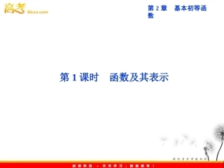 【优化方案】2012高考数学总复习-第2章第1课时函数及其表示课件-理-新人教B版