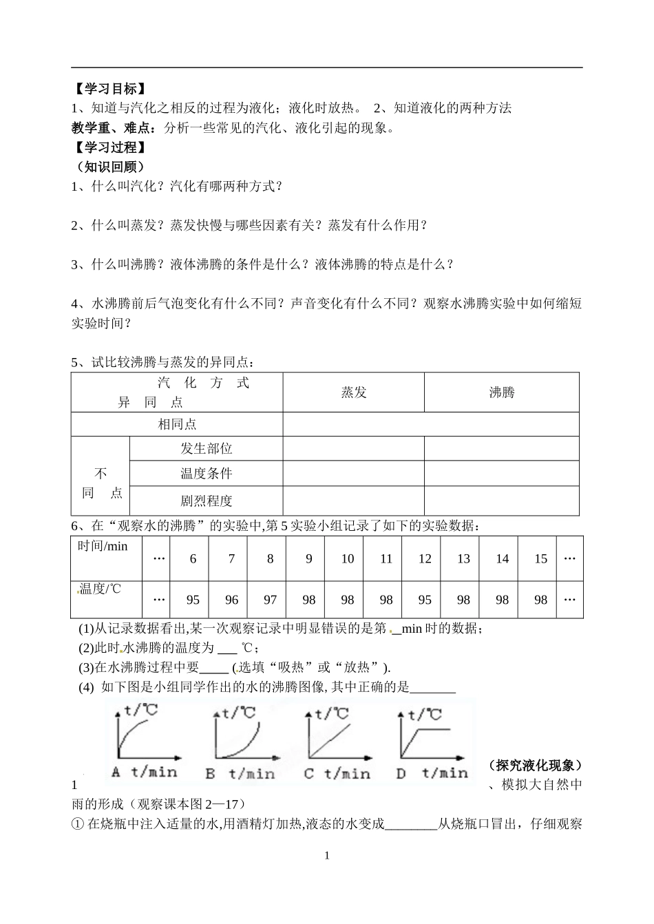 2.2汽化和液化(2)1_第1页