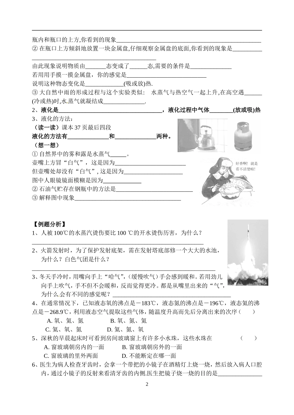 2.2汽化和液化(2)1_第2页