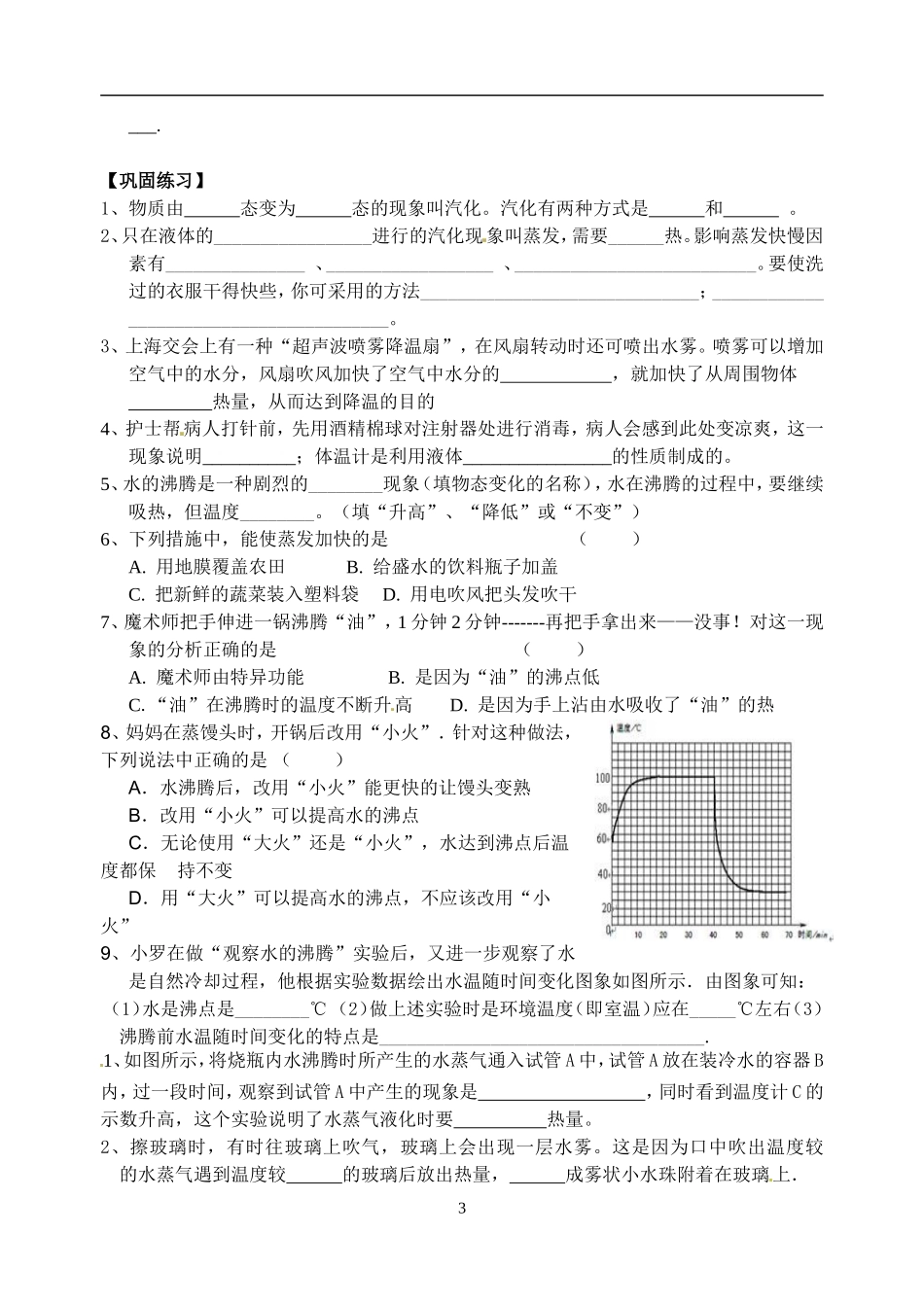 2.2汽化和液化(2)1_第3页