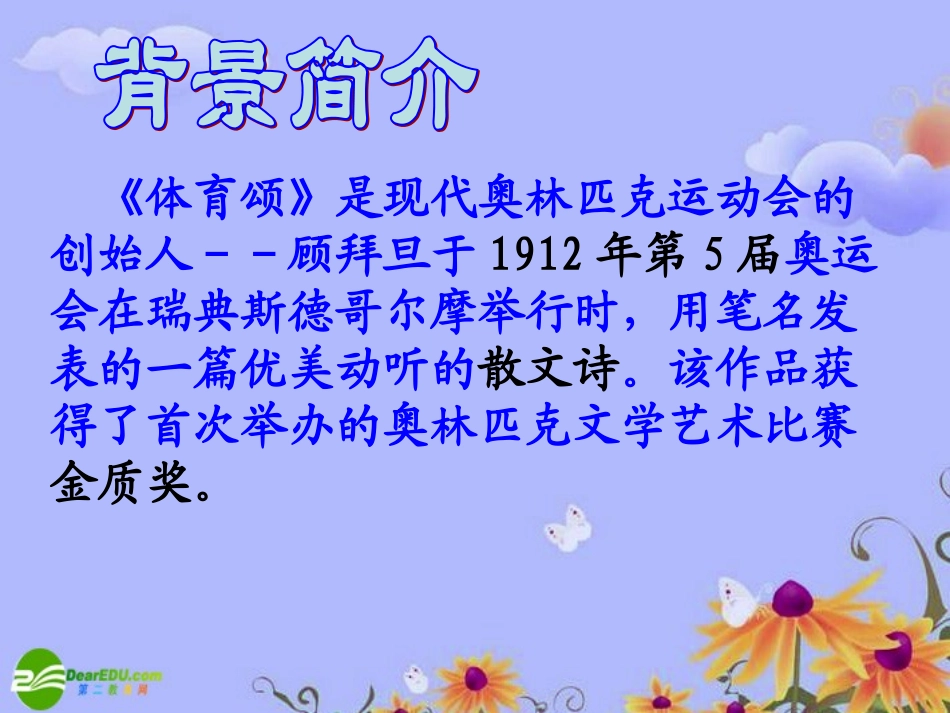 七年级语文上册-第三单元第14课：《体育颂》课件-鄂教版_第2页