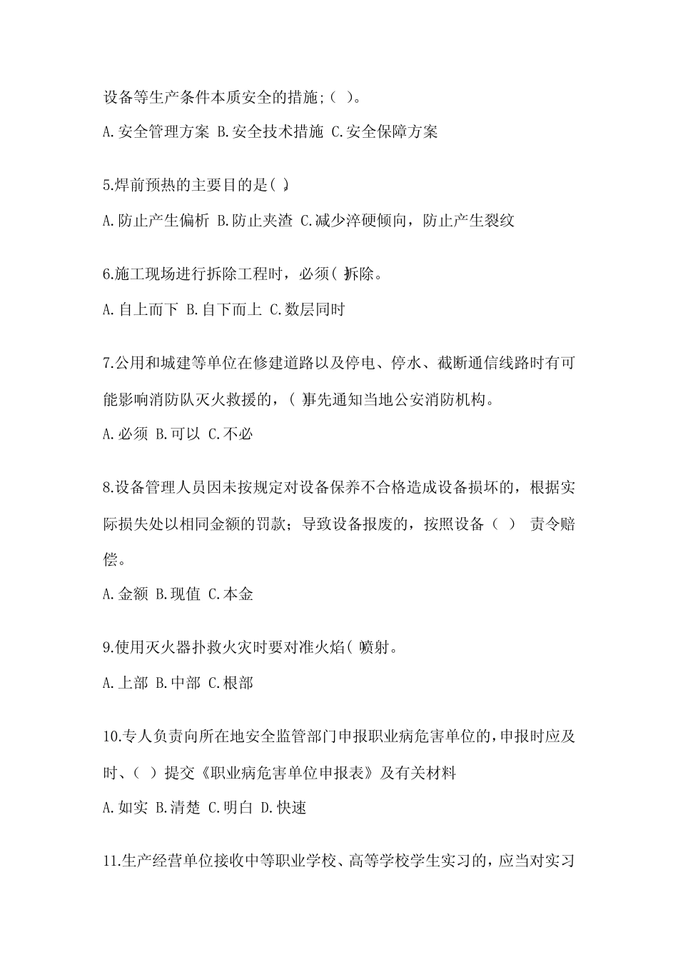 2024年安全教育培训试题精品含答案 _第2页