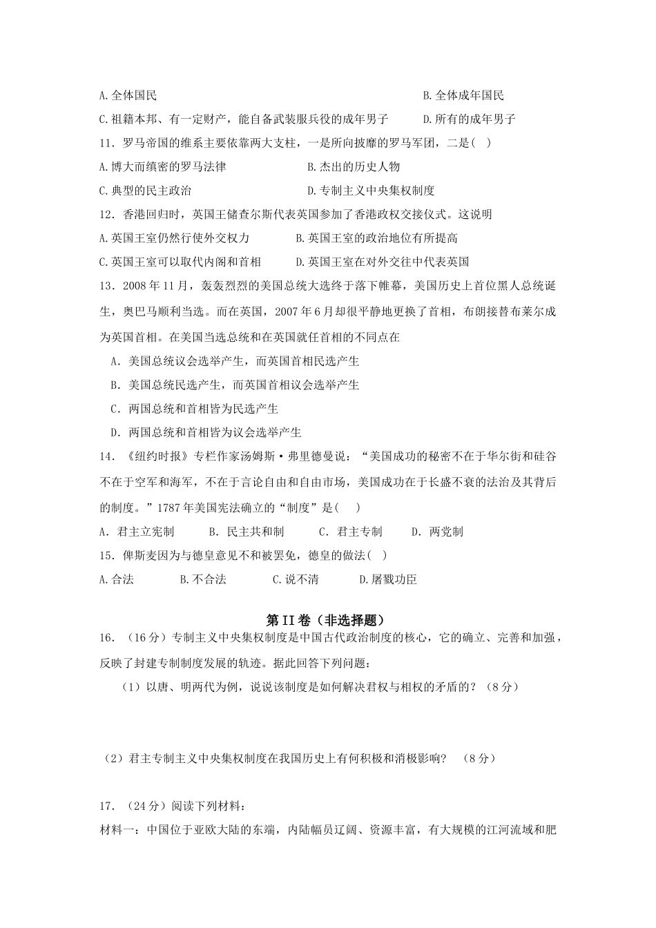 高一国际部历史期末水平测试题(满分100分)_第2页