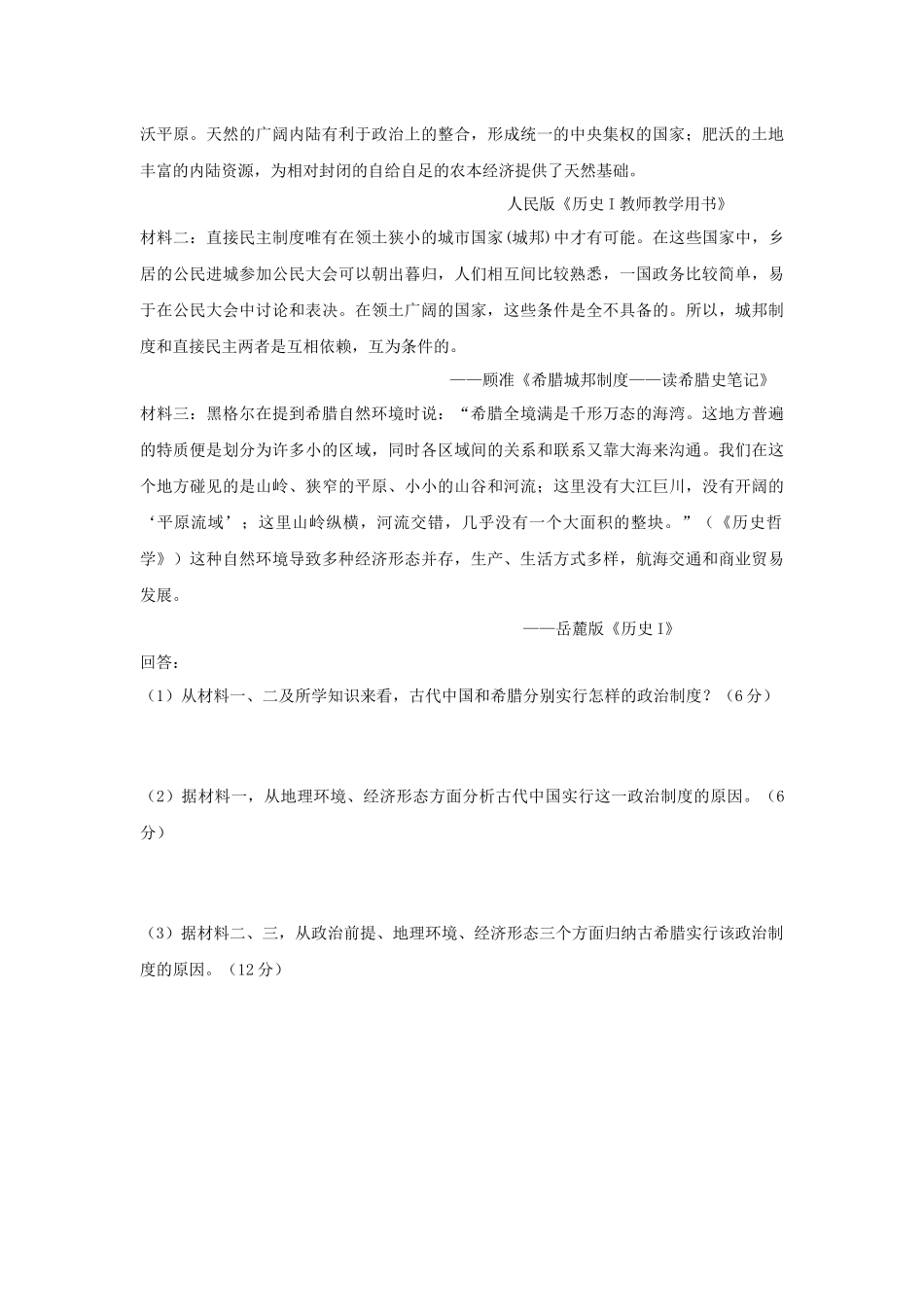 高一国际部历史期末水平测试题(满分100分)_第3页
