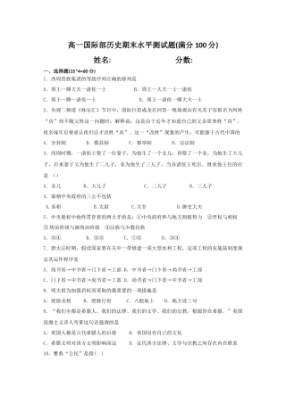 高一国际部历史期末水平测试题(满分100分)