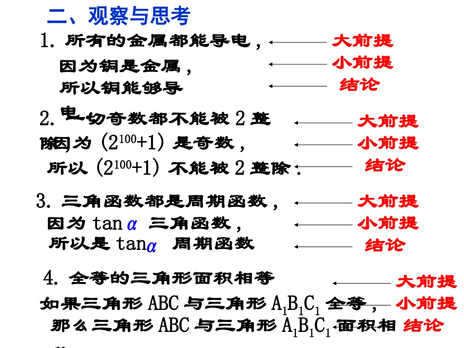 吉林省吉林市长岭县第四中学2011-2012学年高二数学-2.1.2演绎推理课件-新人教版_第3页
