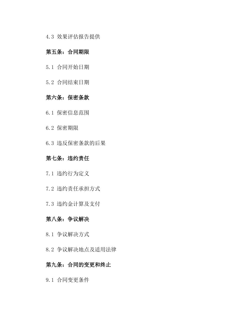 2024年XX广告发布代理合同_第3页
